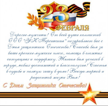 С наступающим 23 февраля!