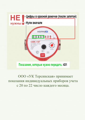 Нужно передать показания!