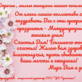 С 8 марта милые дамы!