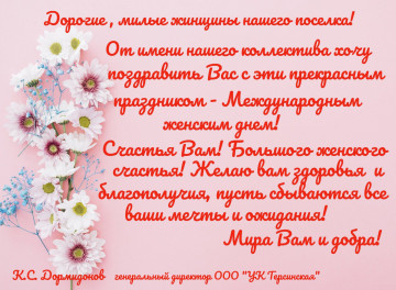 С 8 марта милые дамы!