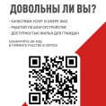 Народный фронт о качестве услуг.