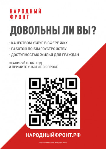 Народный фронт о качестве услуг.