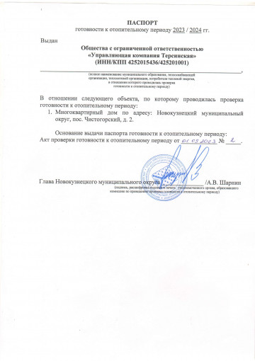 Получены паспорта готовности к ОЗП 2023-2024 гг.
