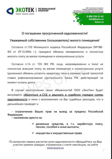 Погаси долги перед Экотек