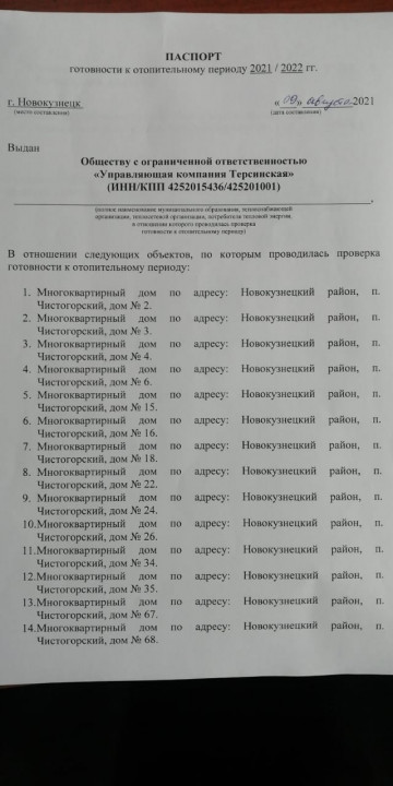 К зиме готовы!
