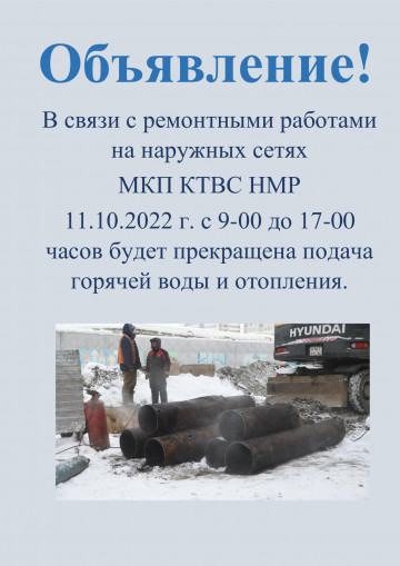 ОТКЛЮЧЕНИЕ ГОРЯЧЕЙ ВОДЫ И ОТОПЛЕНИЯ.