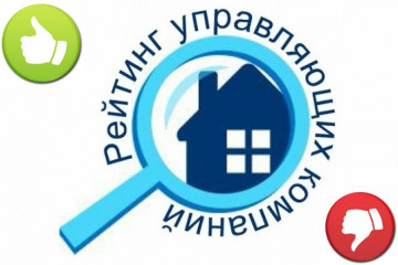 Составлен рейтинг УК в муниципалитетах Кузбасса