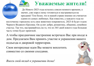 Новый Год близко!