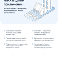 Приложение «Госуслуги Дом»