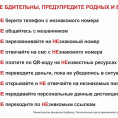 Будьте бдительны!