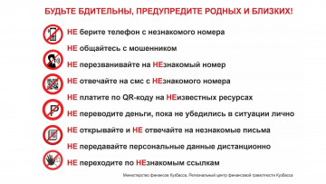 Будьте бдительны!