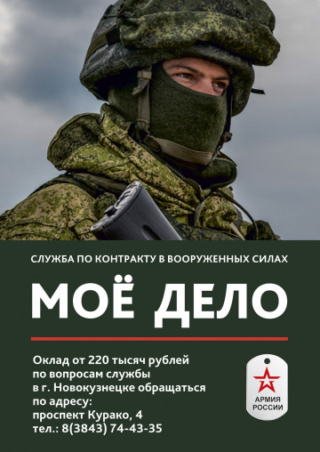 Армия России. Служба по контракту.