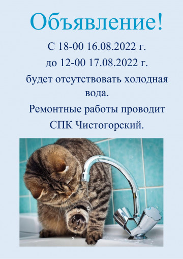 Запасаемся водой!