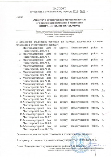 К зиме 2020-2021 готовы!