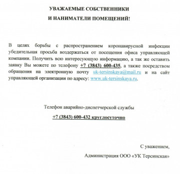 ВНИМАНИЕ!!! В целях борьбы с распространением коронавирусной инфекции!